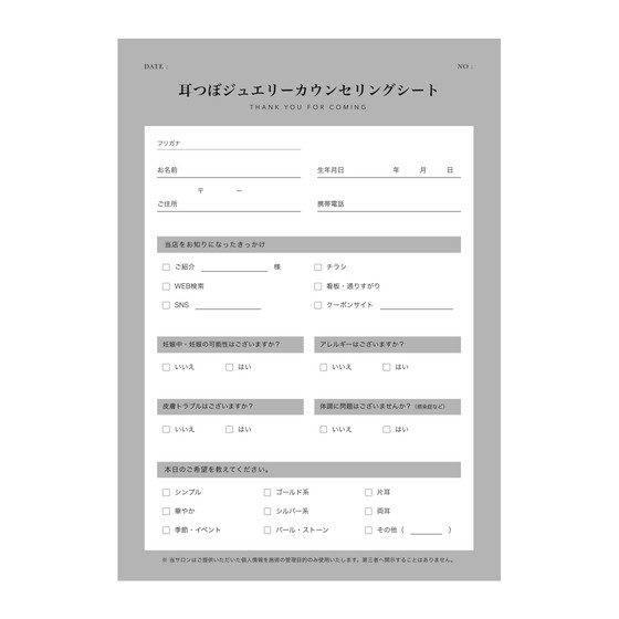 カウンセリングシート